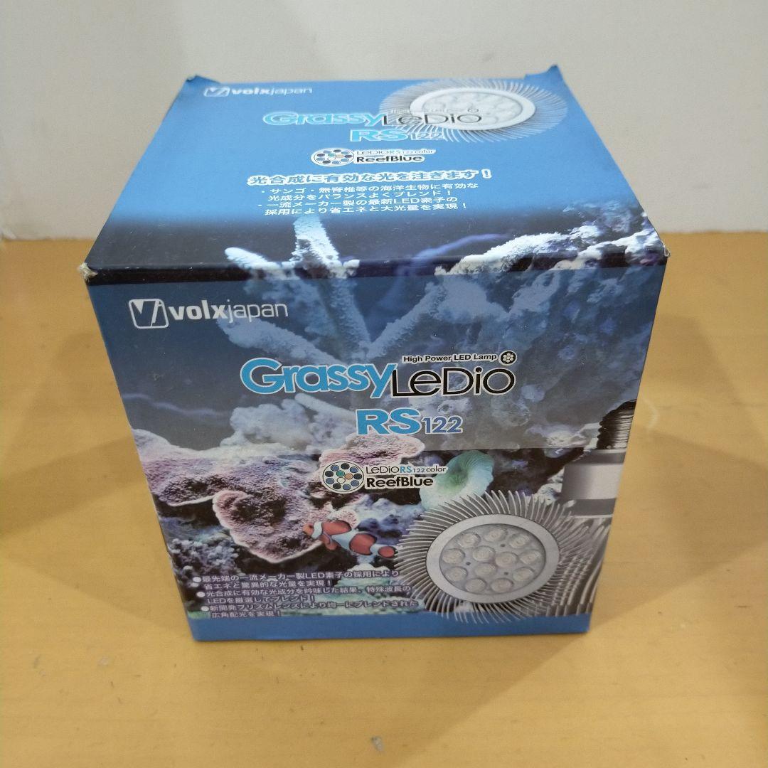 B26ボルクスジャパン GrassyLeDio RS122 E26と他ライト2つ