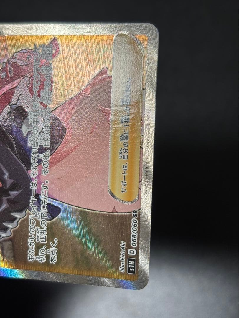 マリィ SR S1H 拡張パック シールド 068/060