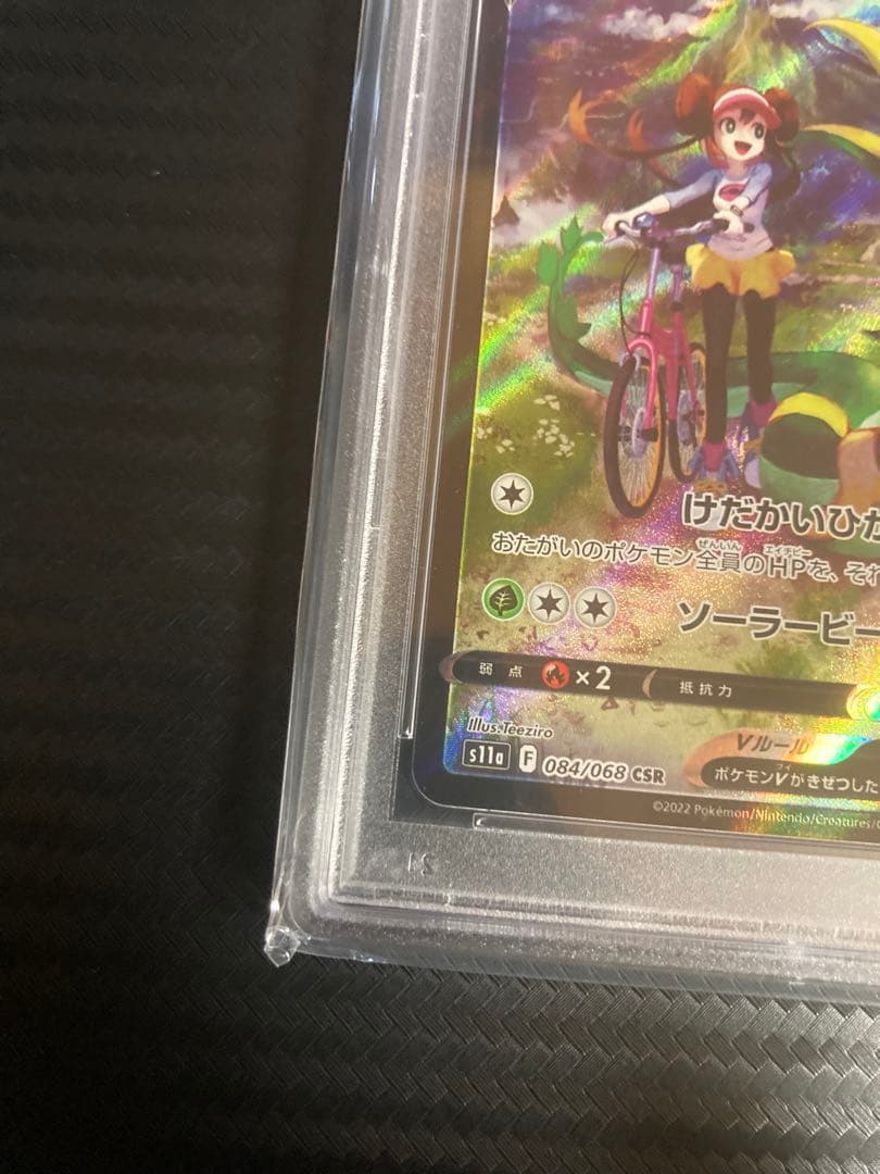 【PSA10】ジャローダV CSR S11a 白熱のアルカナ 084/068