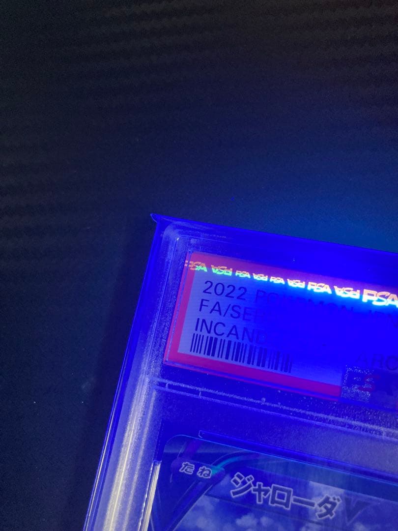 【PSA10】ジャローダV CSR S11a 白熱のアルカナ 084/068