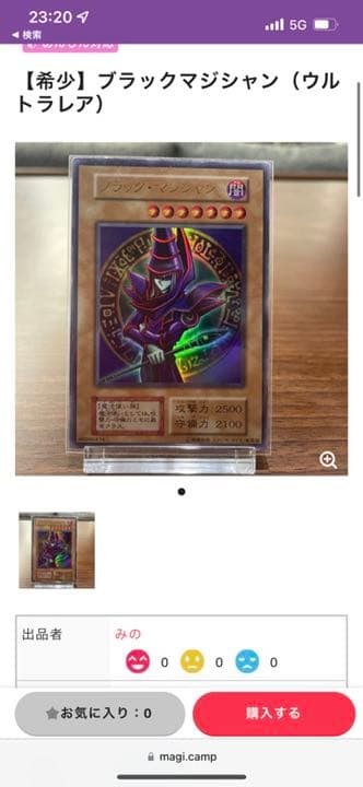 ２０年前の希少！初期ブラックマジシャン