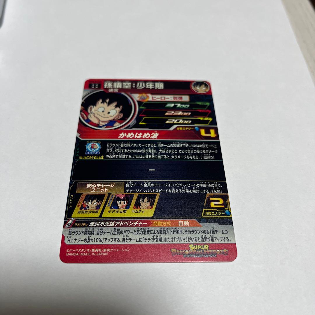 スーパードラゴンボールヒーローズ daセット