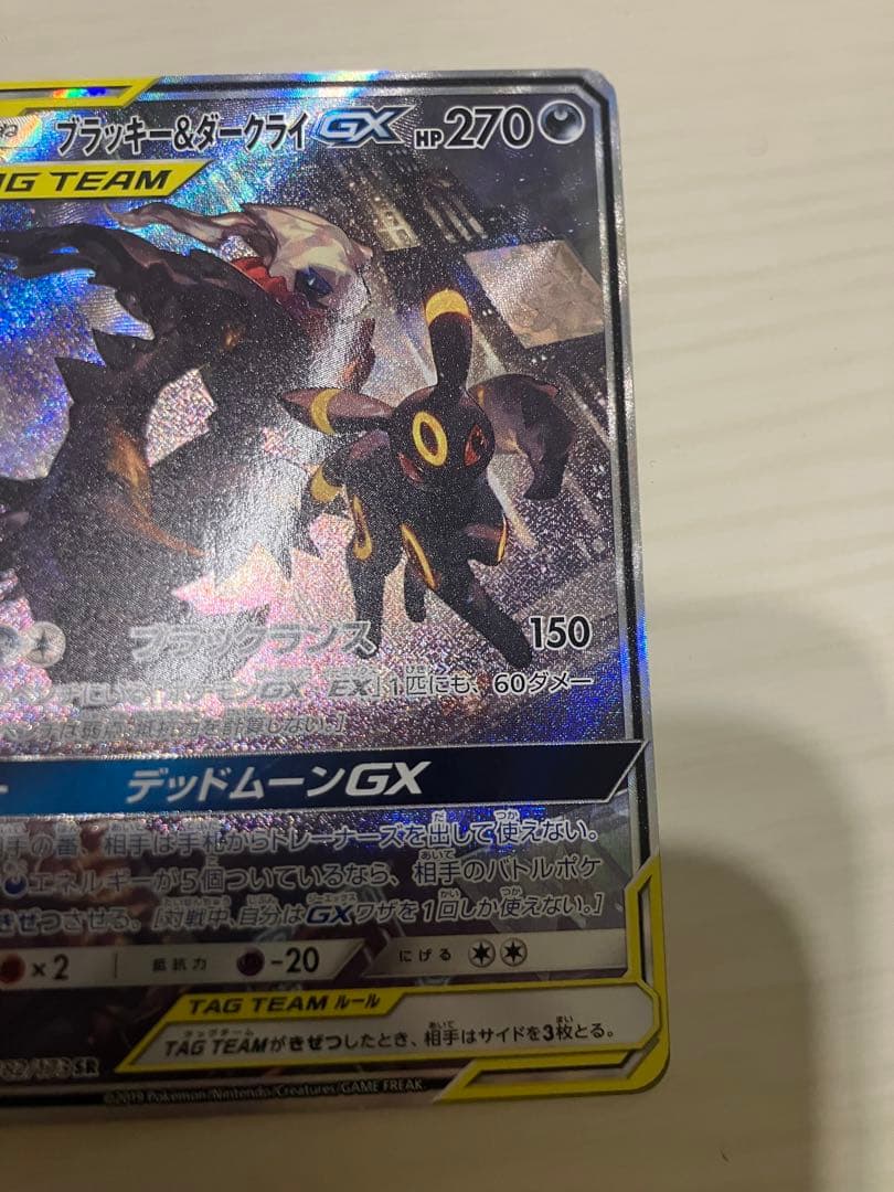 ブラッキー＆ダークライgx SR SA