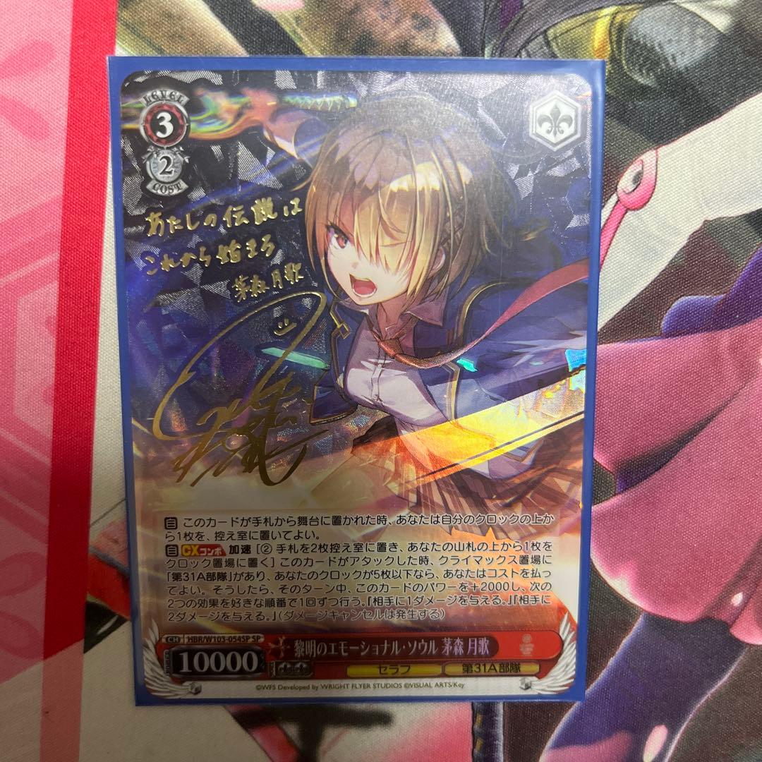 黎明のエモーショナル・ソウル 茅森 月歌 SP