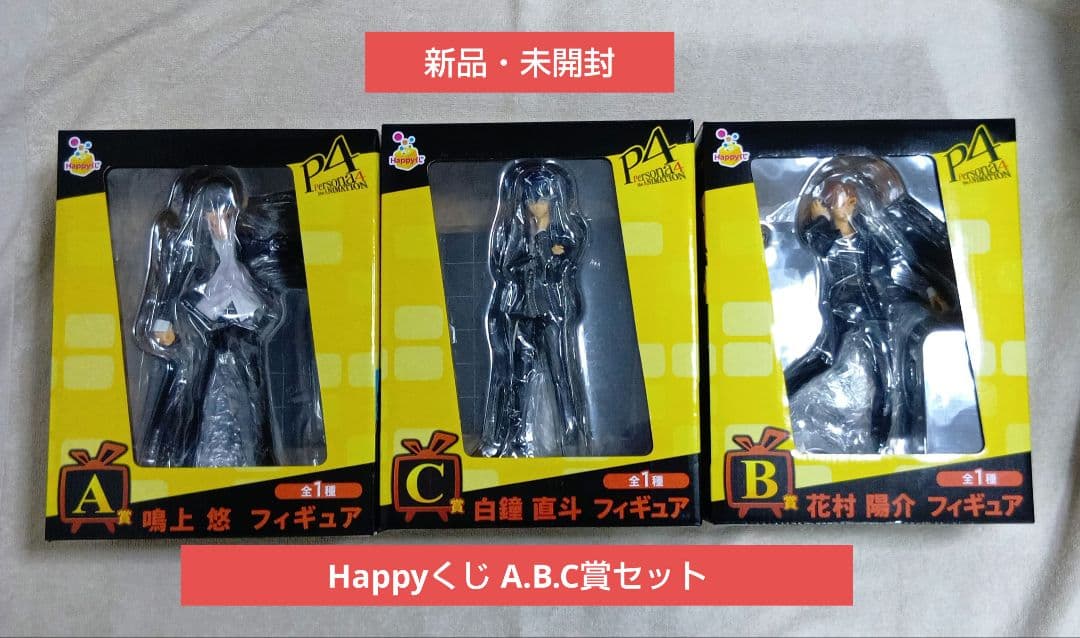 ペルソナ4 Happyくじ A B C賞 3点セット フィギュア