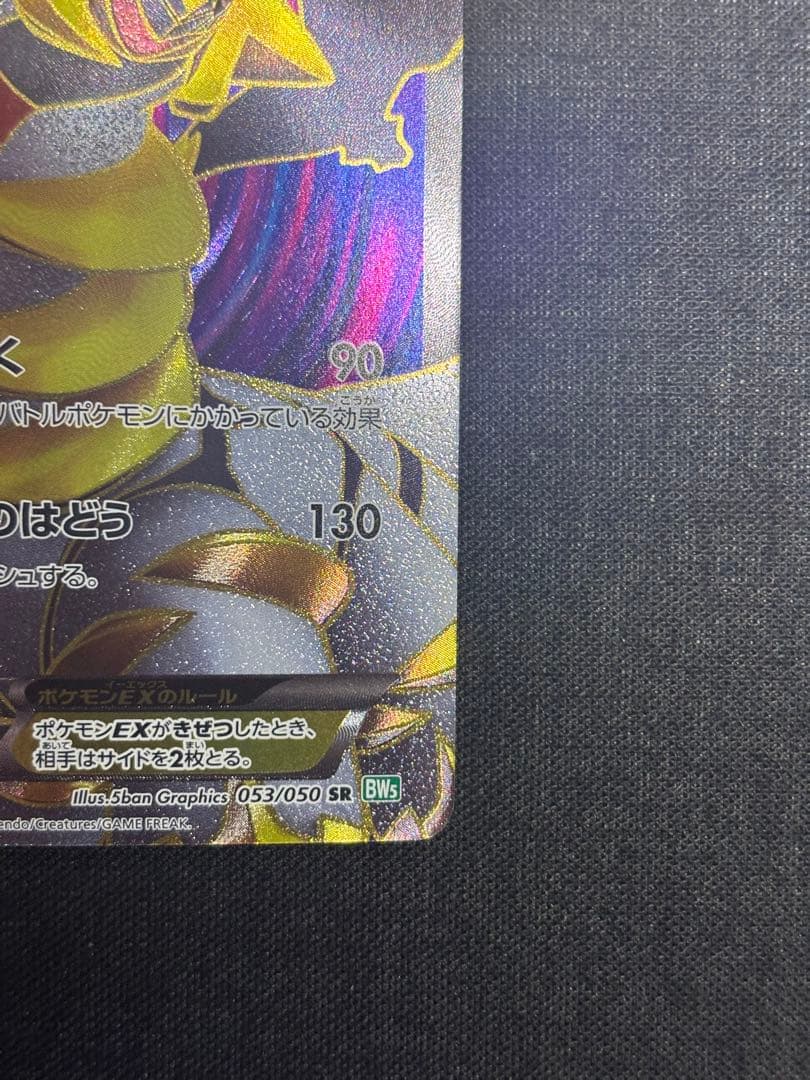 ギラティナEX SR BW5 リューズブラスト 053/050 ポケカ