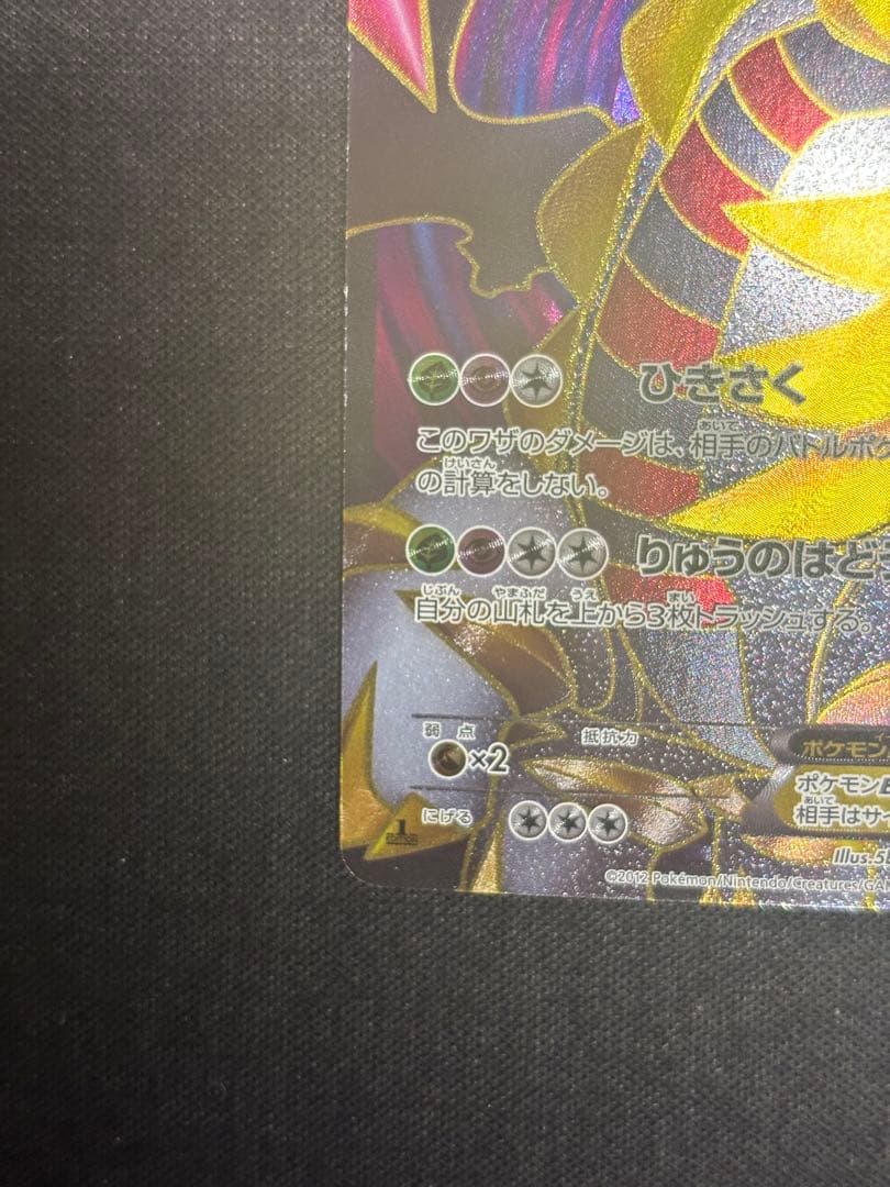 ギラティナEX SR BW5 リューズブラスト 053/050 ポケカ