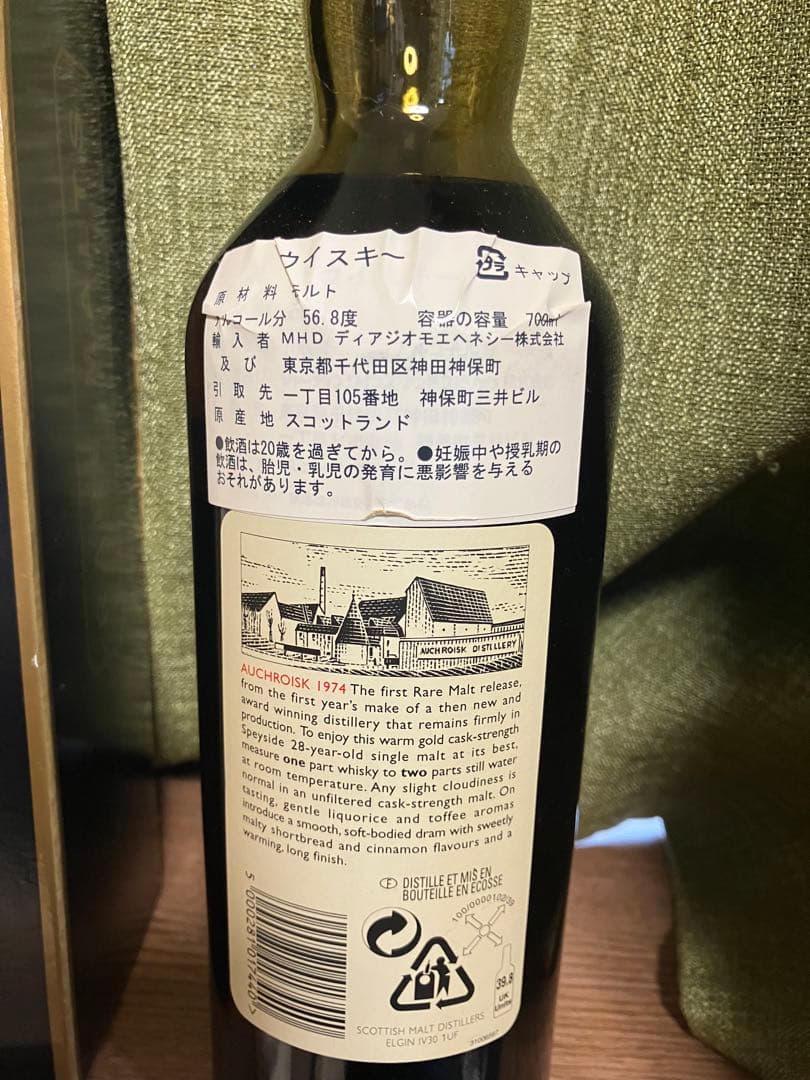 UD レアモルトセレクション 1974オスロスク28年 “Rare malt”