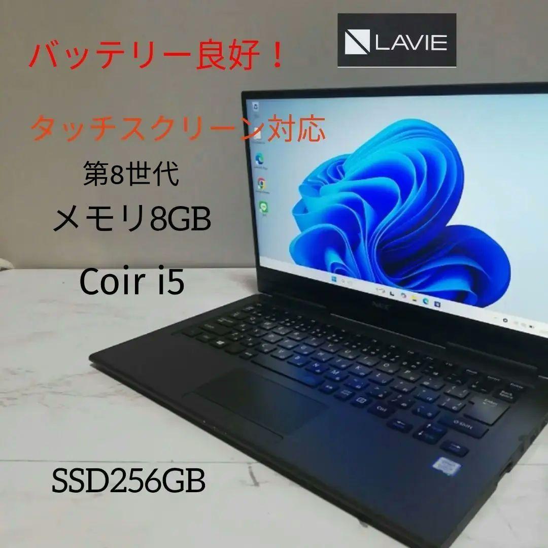 バッテリー絶好調！タッチスクリーン対応 NEC 8GB SSD256GB