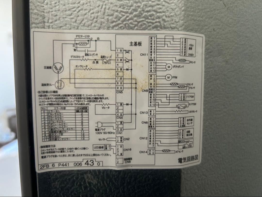 AQUA 自動製氷機付冷凍冷蔵庫 272Lたのめる便金額になってます。まだ新しい