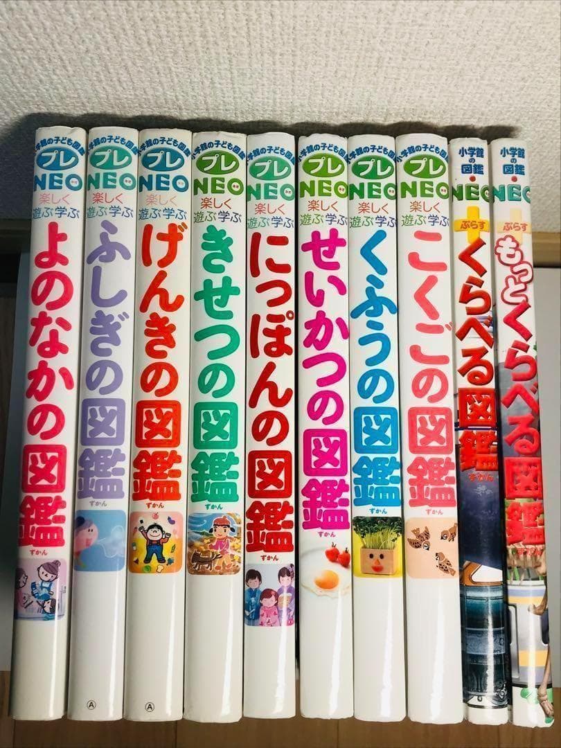 プレネオ図鑑ほか 10冊セット