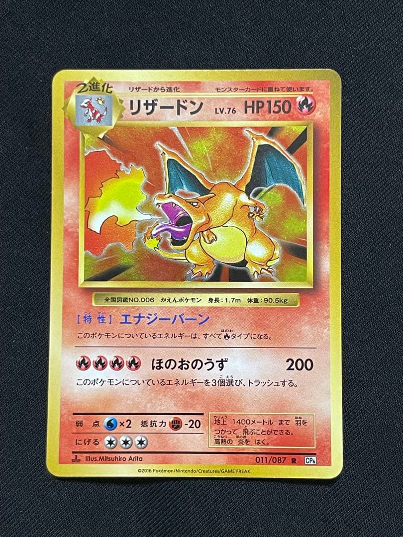 PSA8】リザードン LV.76 011/087 20th CP6 PSA10】リザードンR CP6