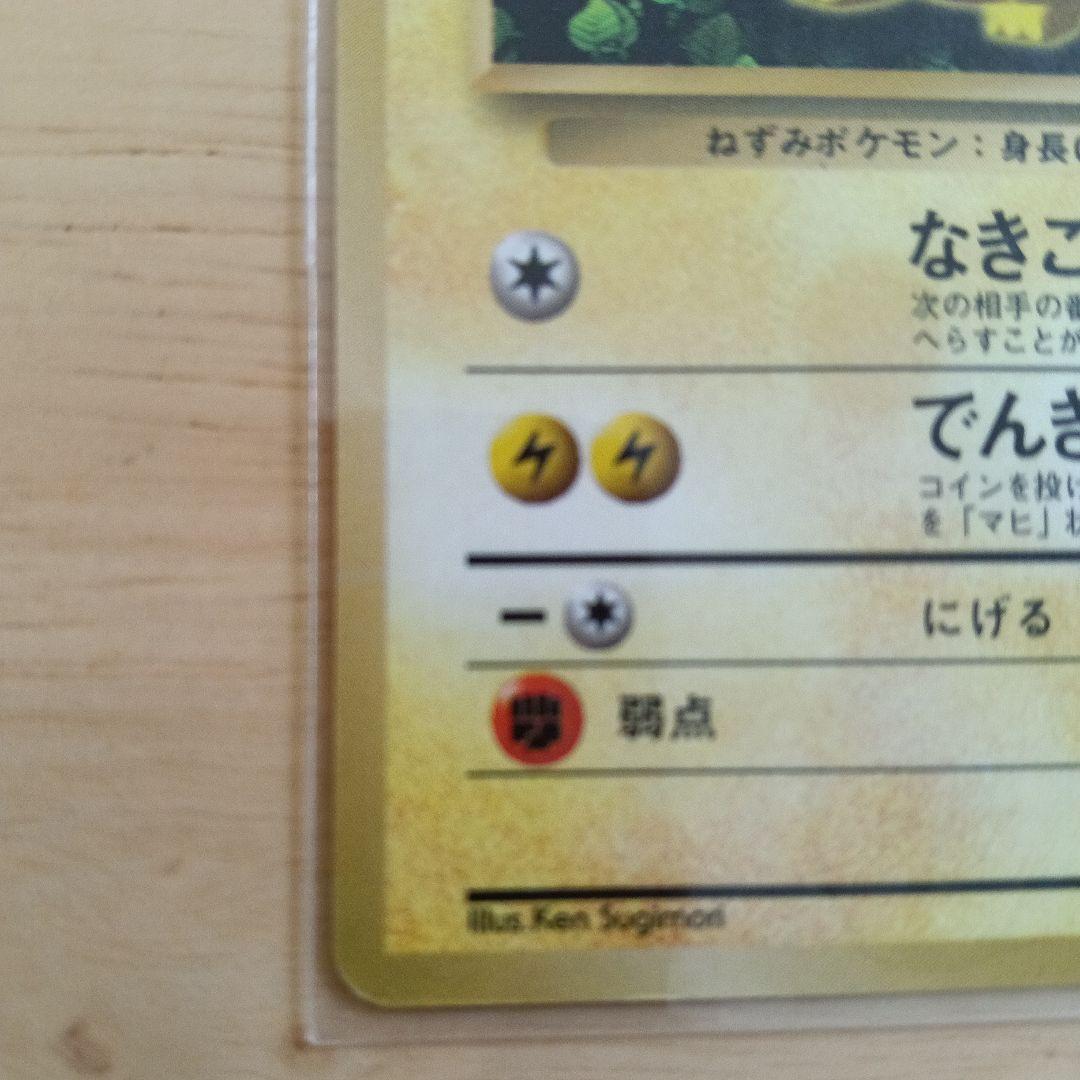 f*m様 ピカチュウ_「すぐわかるポケモンカードの遊びかた」 おまけカード 光沢