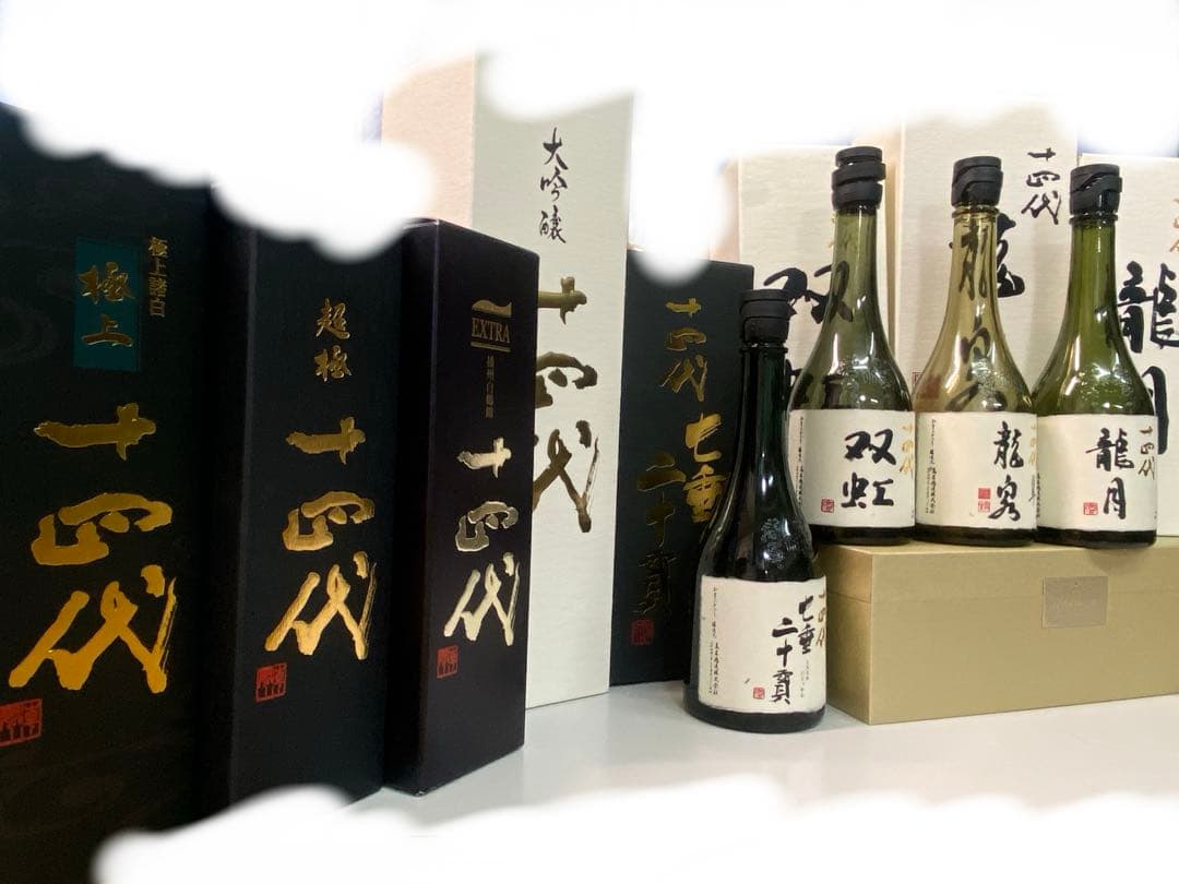 十四代空瓶セット！白雲去来！万虹！七垂二十貫！