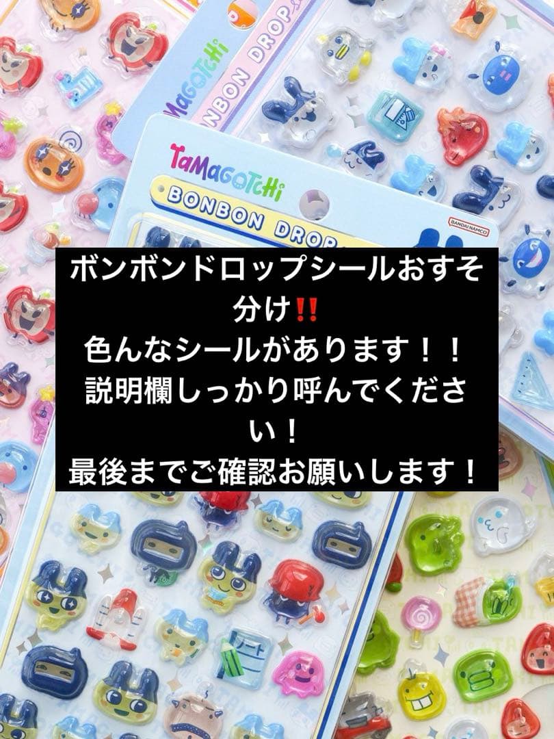 正規品】ボンボンドロップシール おすそ分け 10枚セット‼️ 色んな