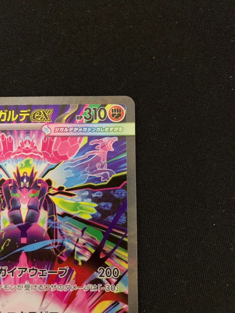 ポケモンカード最新作 ムニキスゼロ メガジガルデEX SAR