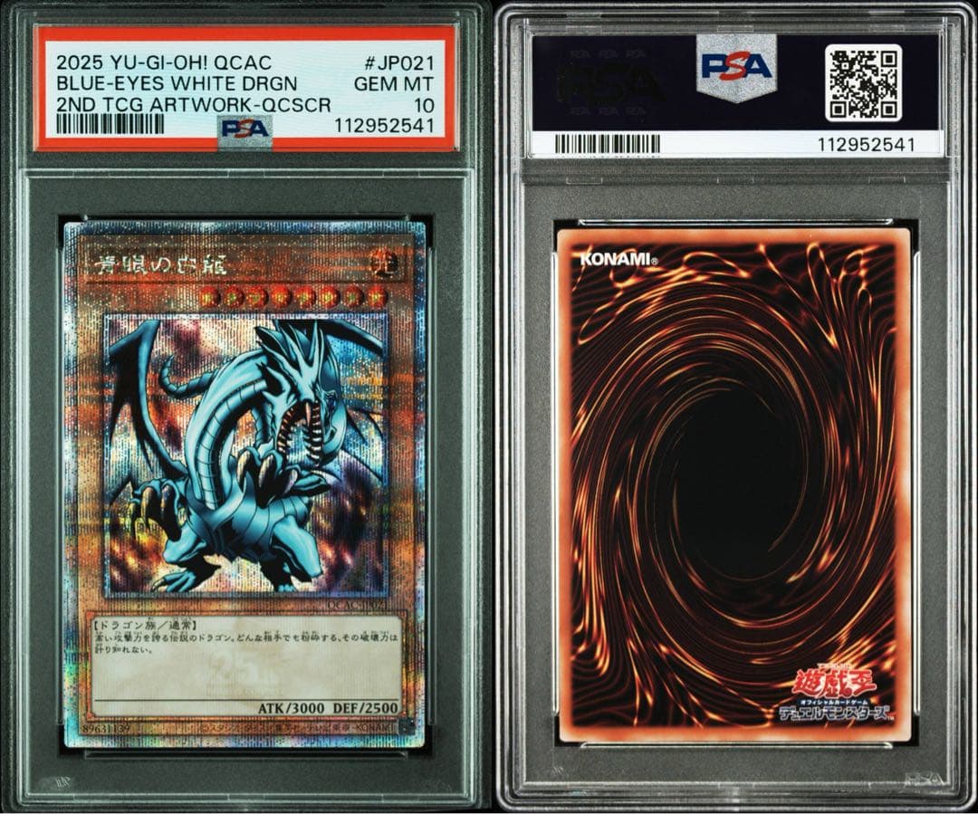 【 鑑定品 PSA10 】　極美品　青眼の白龍　EX 25th クオシク