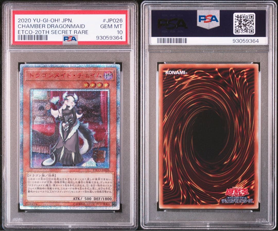 【特価】【PSA10】ドラゴンメイド・チェイム20thシークレットレアJP026