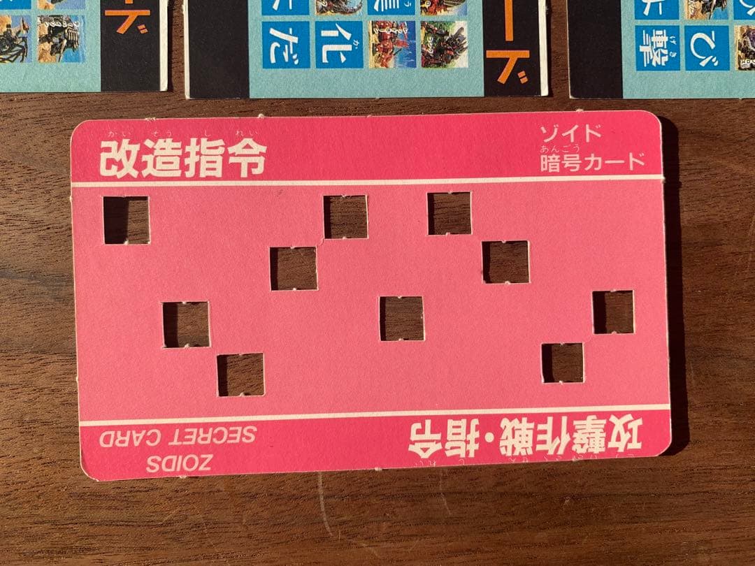 メカ生体 ゾイド 1980年代 小学館 付録 決戦暗号カード 7枚セット