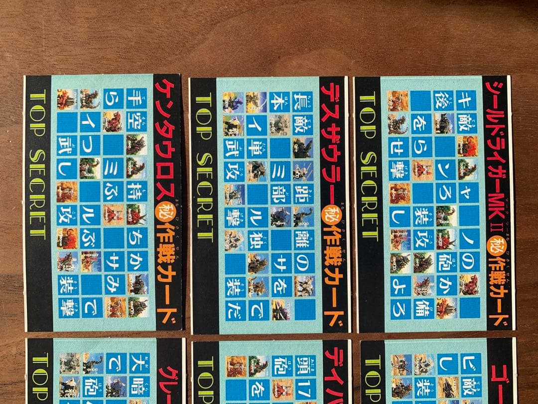メカ生体 ゾイド 1980年代 小学館 付録 決戦暗号カード 7枚セット