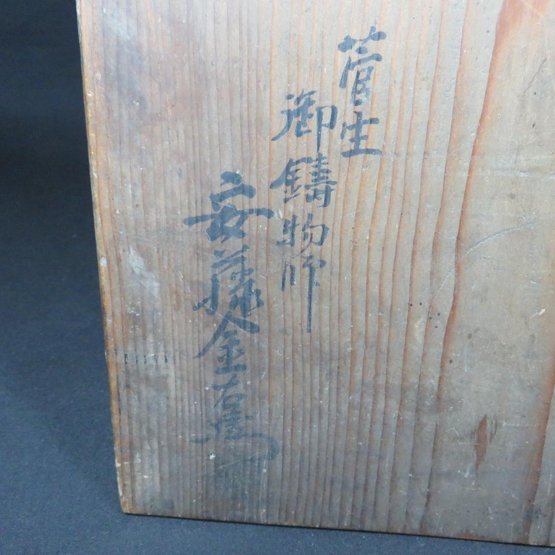 真風炉 茶道具 茶器 風炉 炉 箱書 木箱 共箱かの通販はau PAY