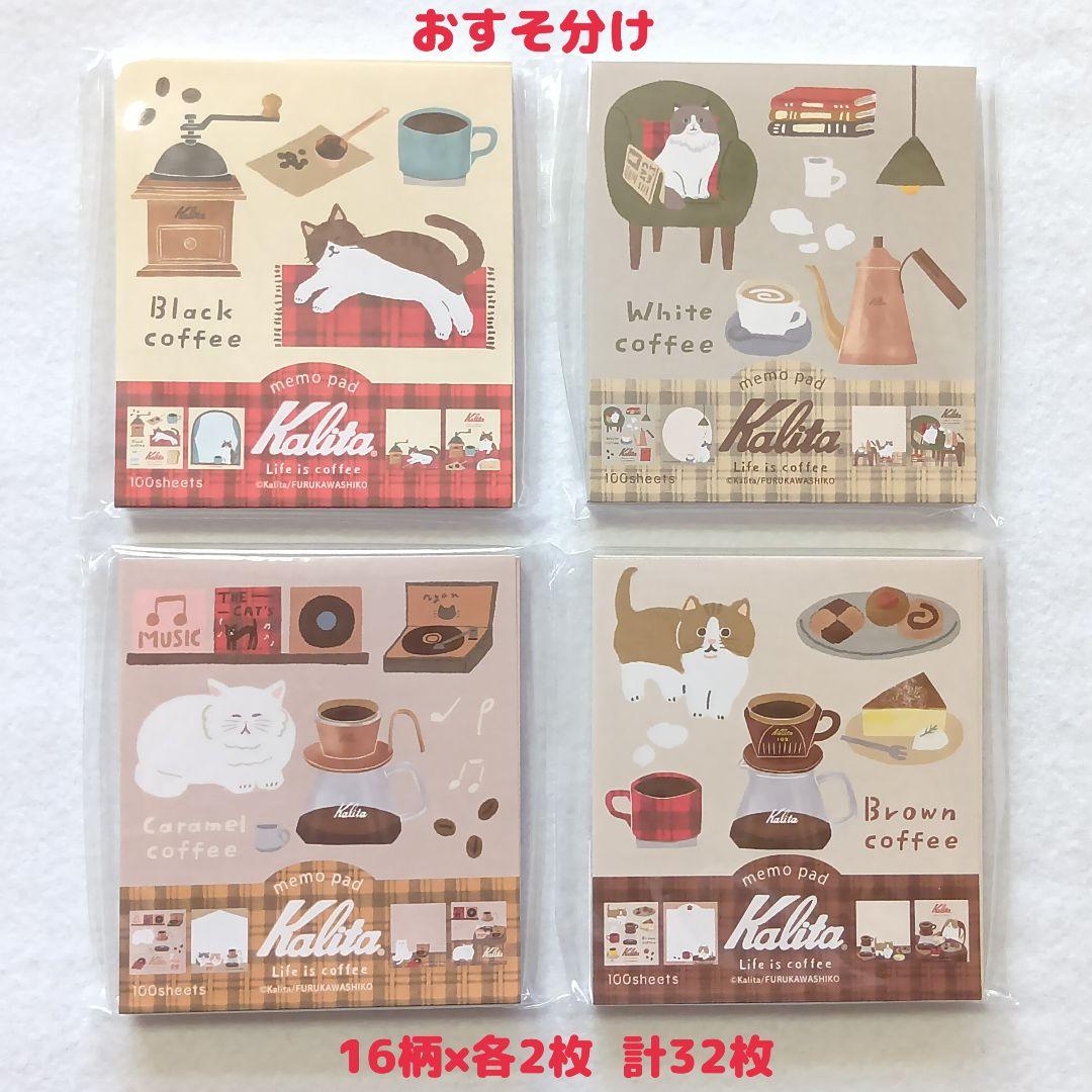 古川紙工×カリタ メモ② おすそ分け 32枚 - メルカリ