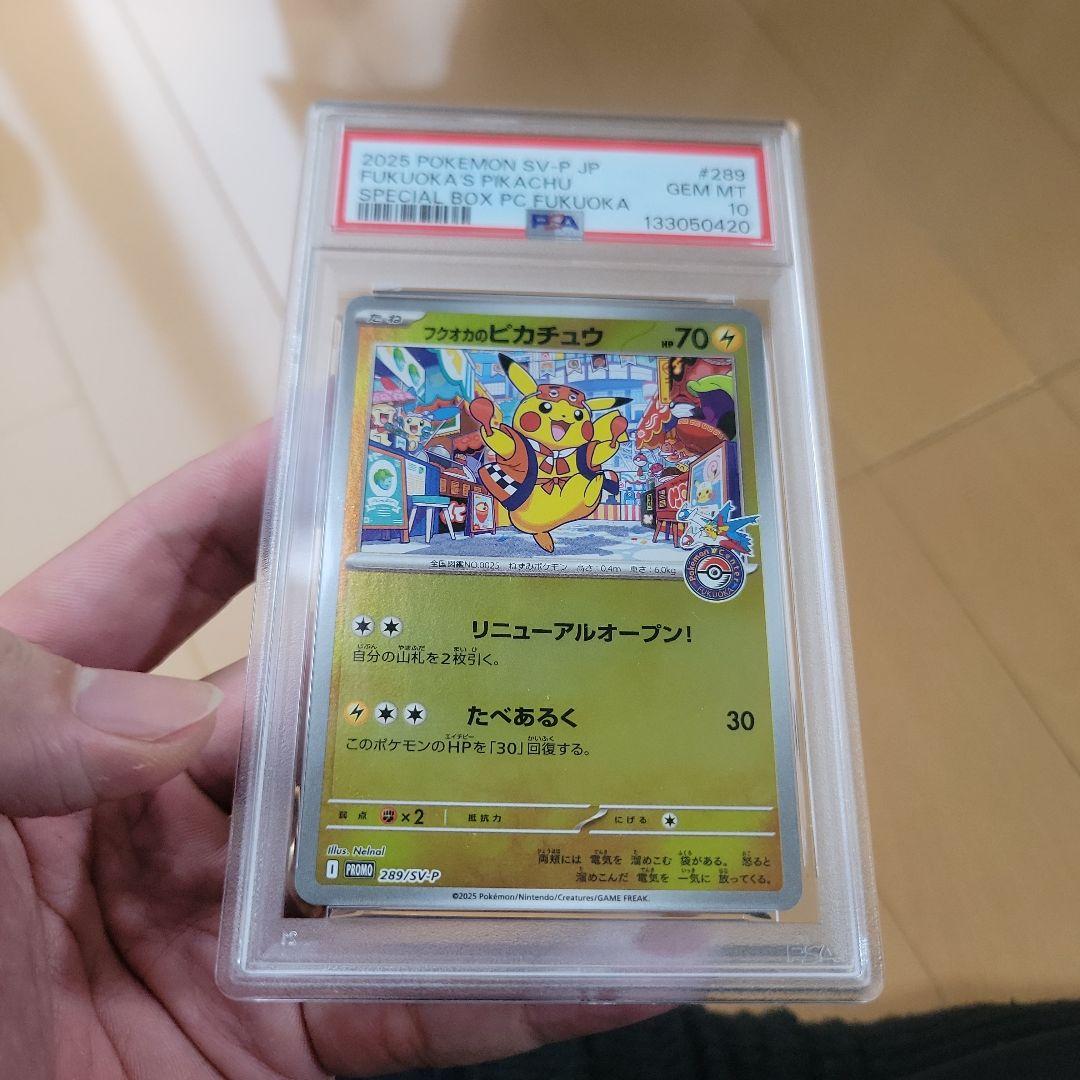PSA10 ポケモンセンター フクオカ スペシャルボックス ピカチュウ