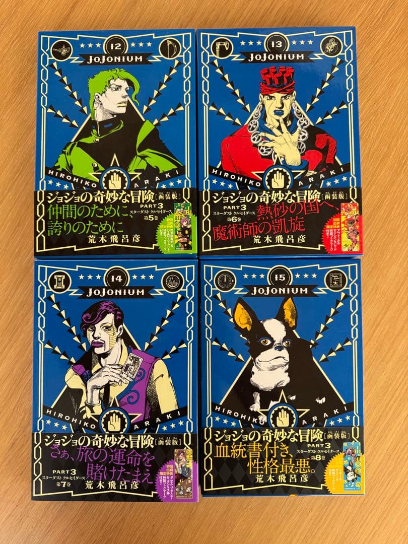 JOJONIUM ジョジョの奇妙な冒険 函装版 全巻初版・帯付 初回栞付