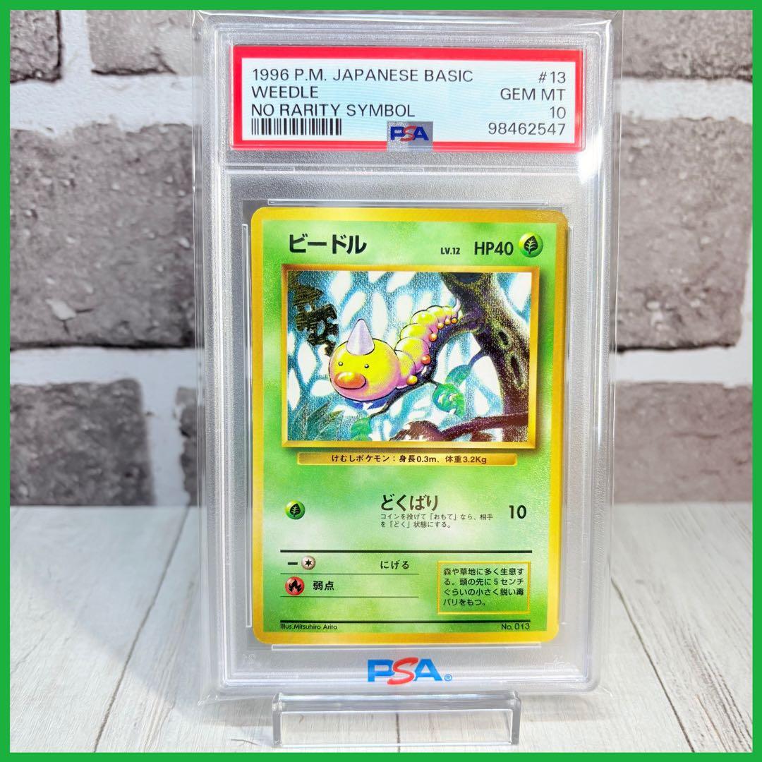 PSA10】ビードル 初版 マーク無し 旧裏/No RaritySymbol - メルカリ