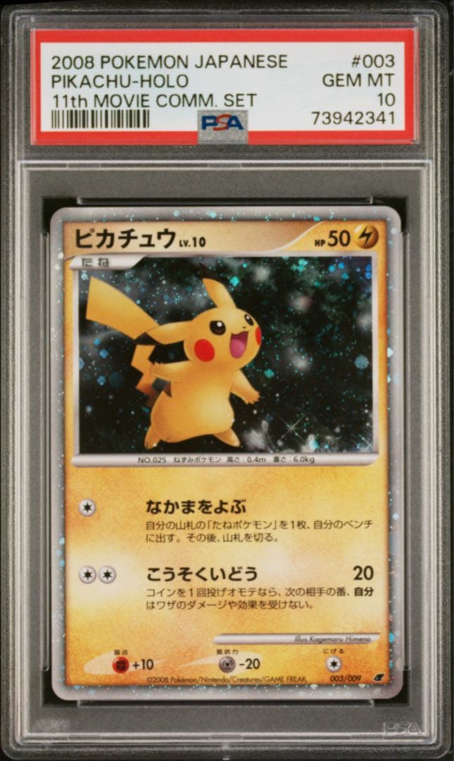 PSA10】ピカチュウ 映画公開記念プレミアムシート - メルカリ