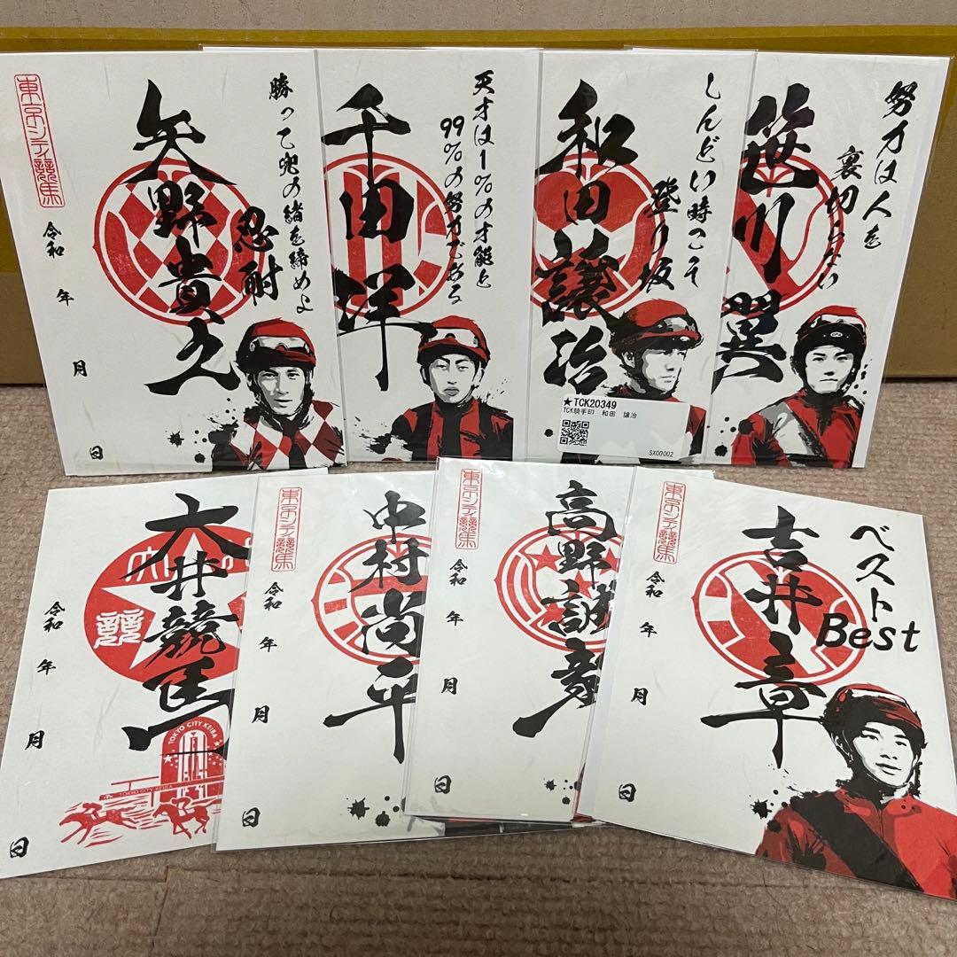 大井競馬場 騎手印 御駿印 TCK JRA サラブレッド 御朱印 騎手 サイン