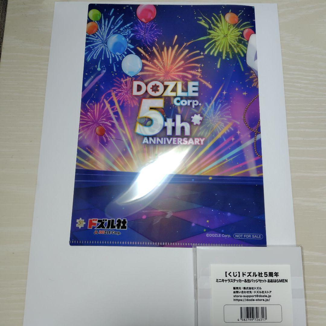 ドズル社 東京ドームシティ5周年フェス くじ おおはらMEN2個セット