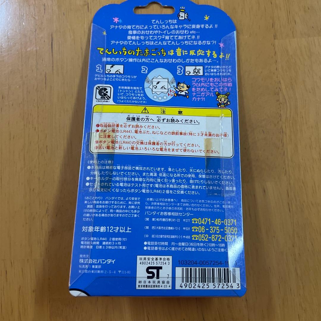 激レア/当時物】てんしっちのたまごっち シルバー バンダイ 1997年