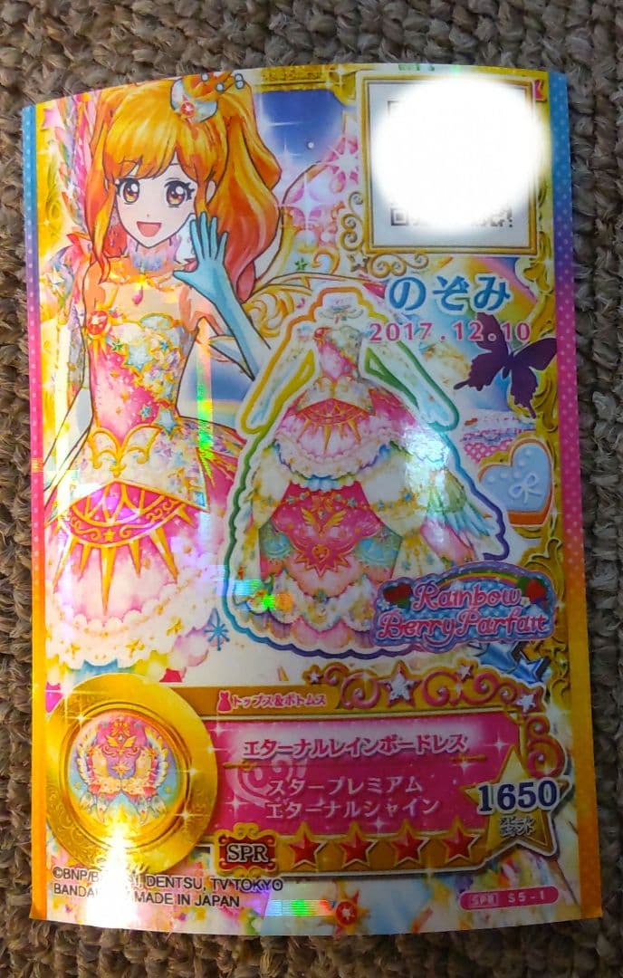 アイカツスターズ！ SPR エターナルレインボードレス 星のツバサ 虹野