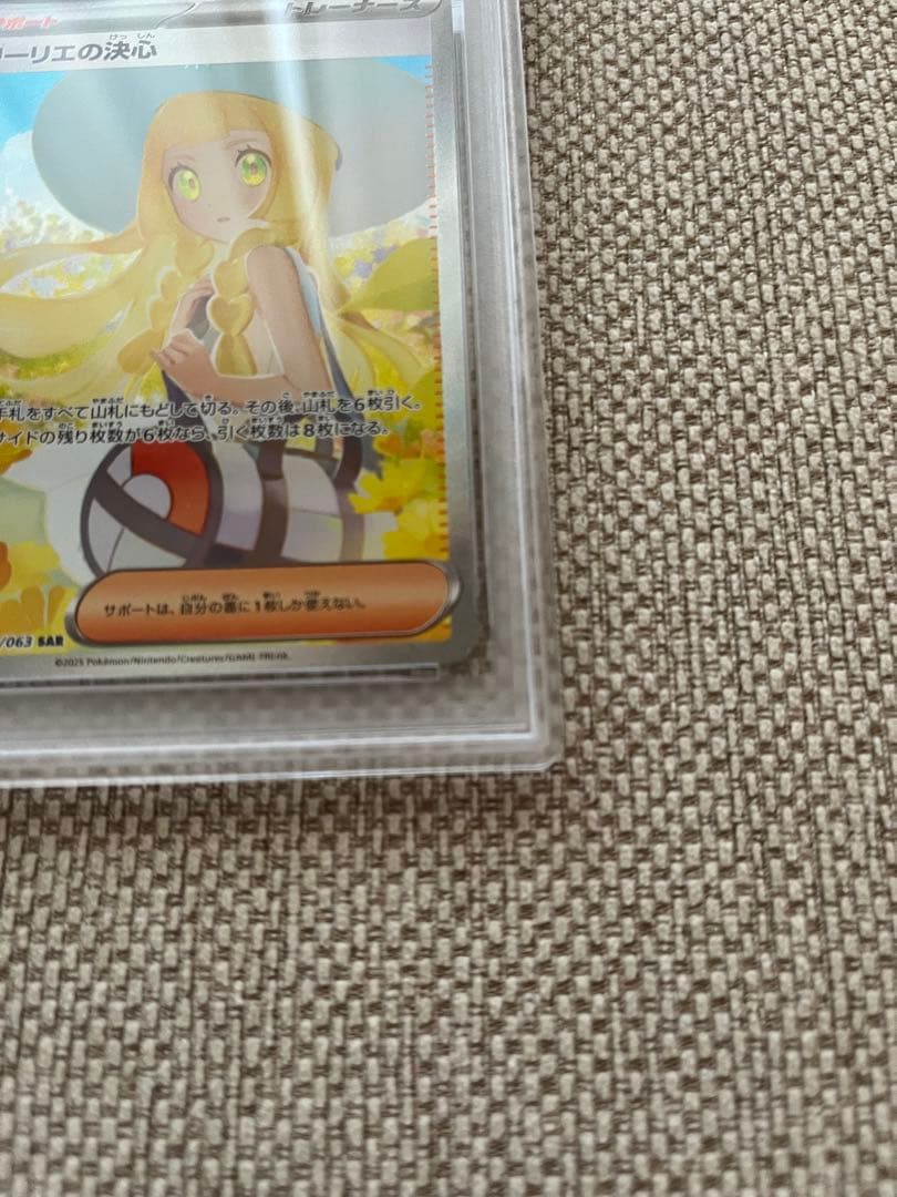 【新品・美品】リーリエの決心 SAR PSA9 メガブレイブ