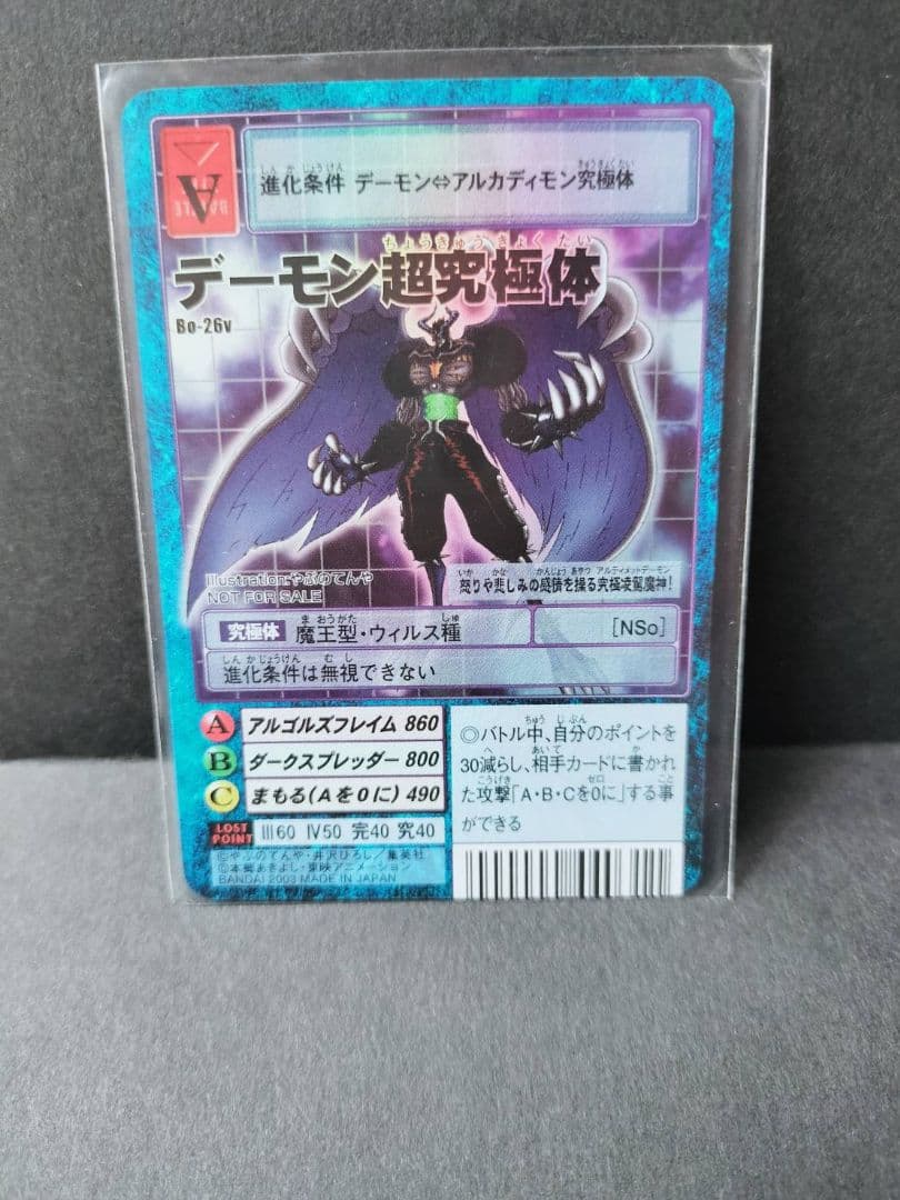 旧デジモンカード　超究極体アルフォースブイドラモンゼロ、デーモン、アルカディモン