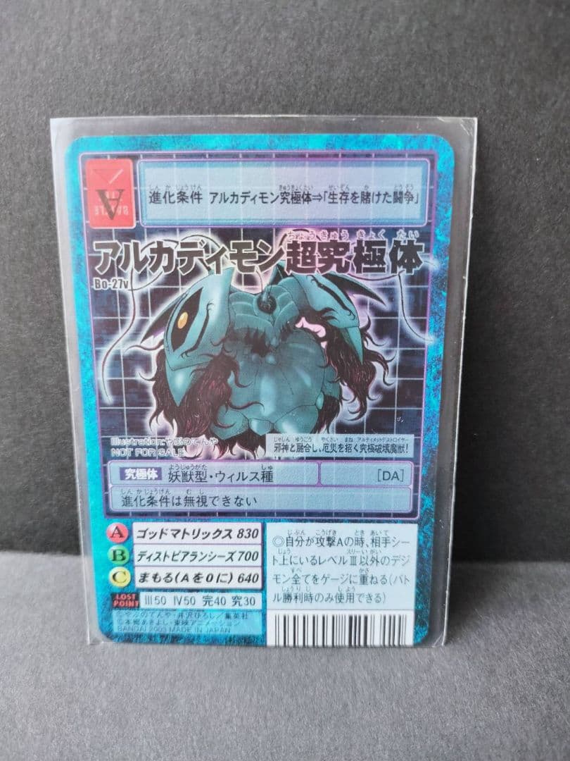旧デジモンカード　超究極体アルフォースブイドラモンゼロ、デーモン、アルカディモン