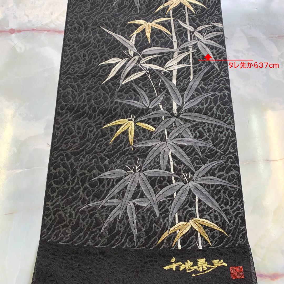 訳あり名古屋帯西陣織千地泰弘市松