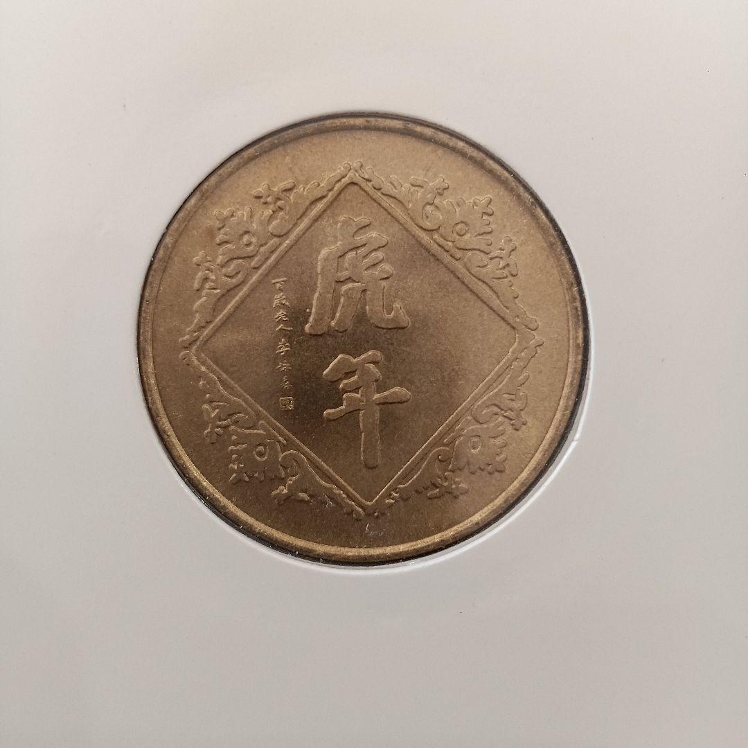 1998年 虎 記念硬貨 ギフトカード 美術品・アンティーク・コレクション