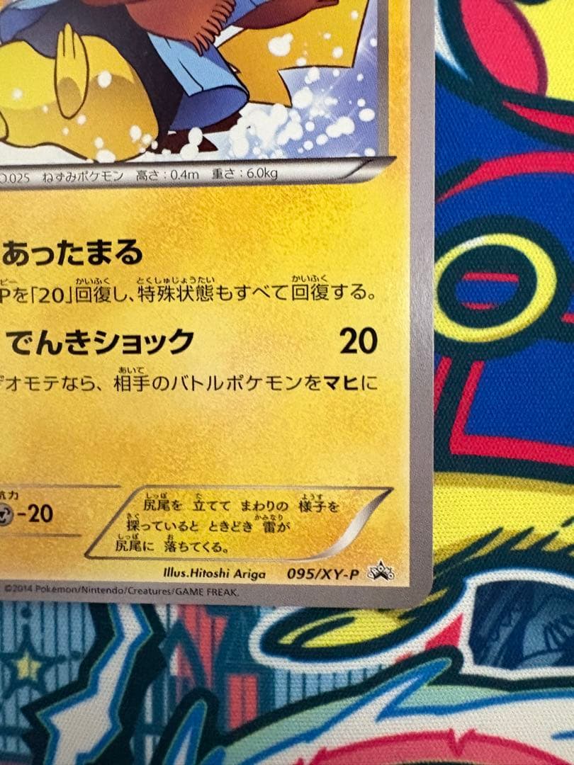 095/XY-P あったかピカチュウ