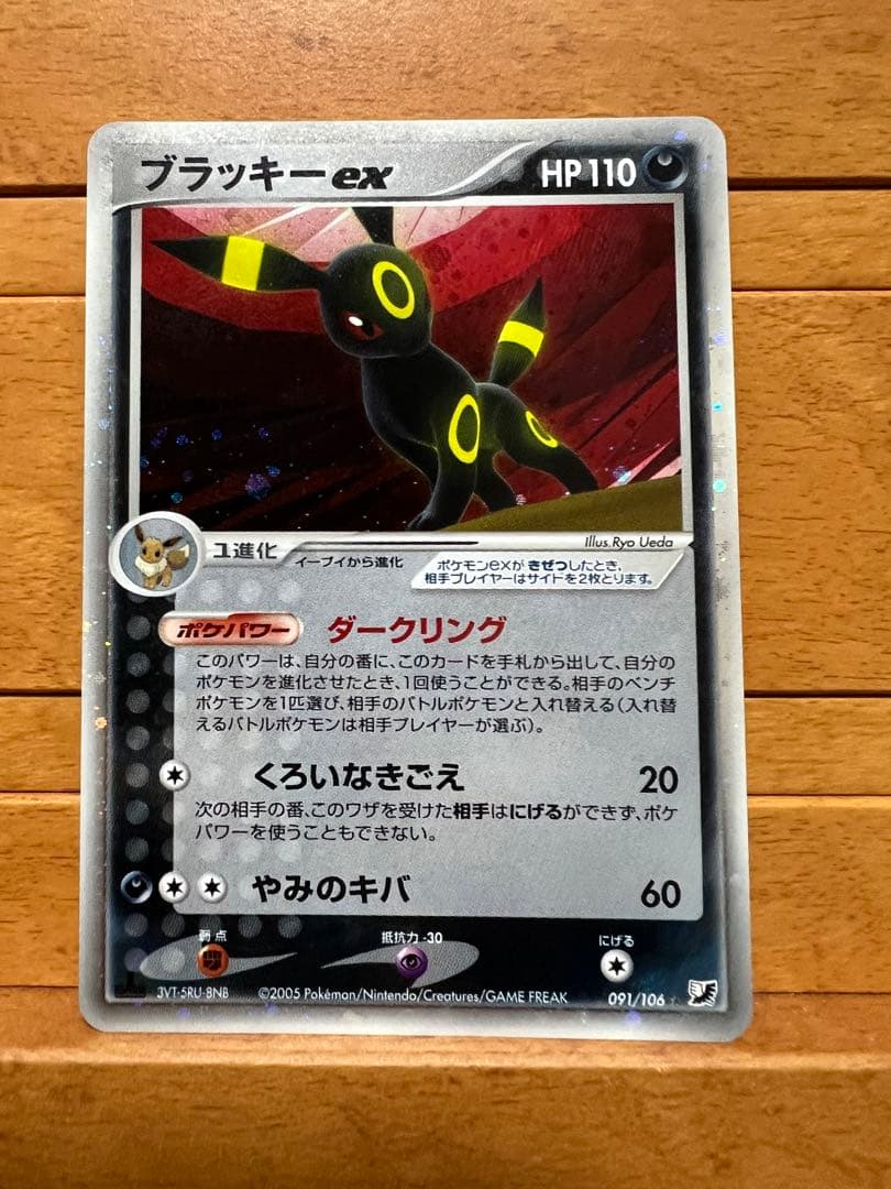 渦巻き有り‼️】ブラッキーex ☆ 拡張パック 金の空、銀の海 091/106