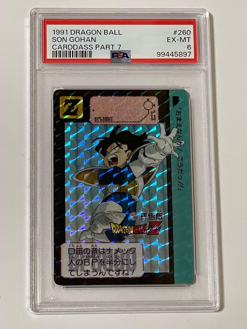 連番 PSA初期版ドラゴンボール トレカ 8枚セット ピッコロ サイヤ人