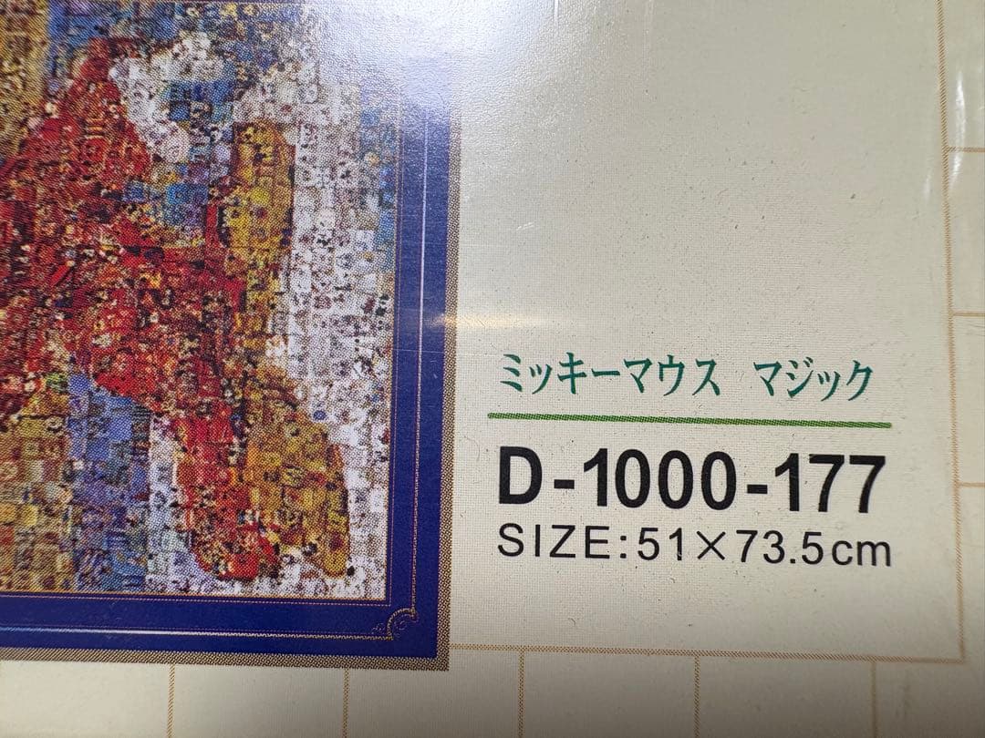 ディズニー ミッキーマウス モザイクアート ジグソーパズル 1000ピース