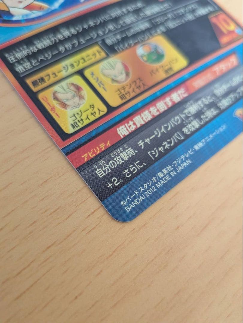 【完全美品】旧弾　H2-53 ゴジータ