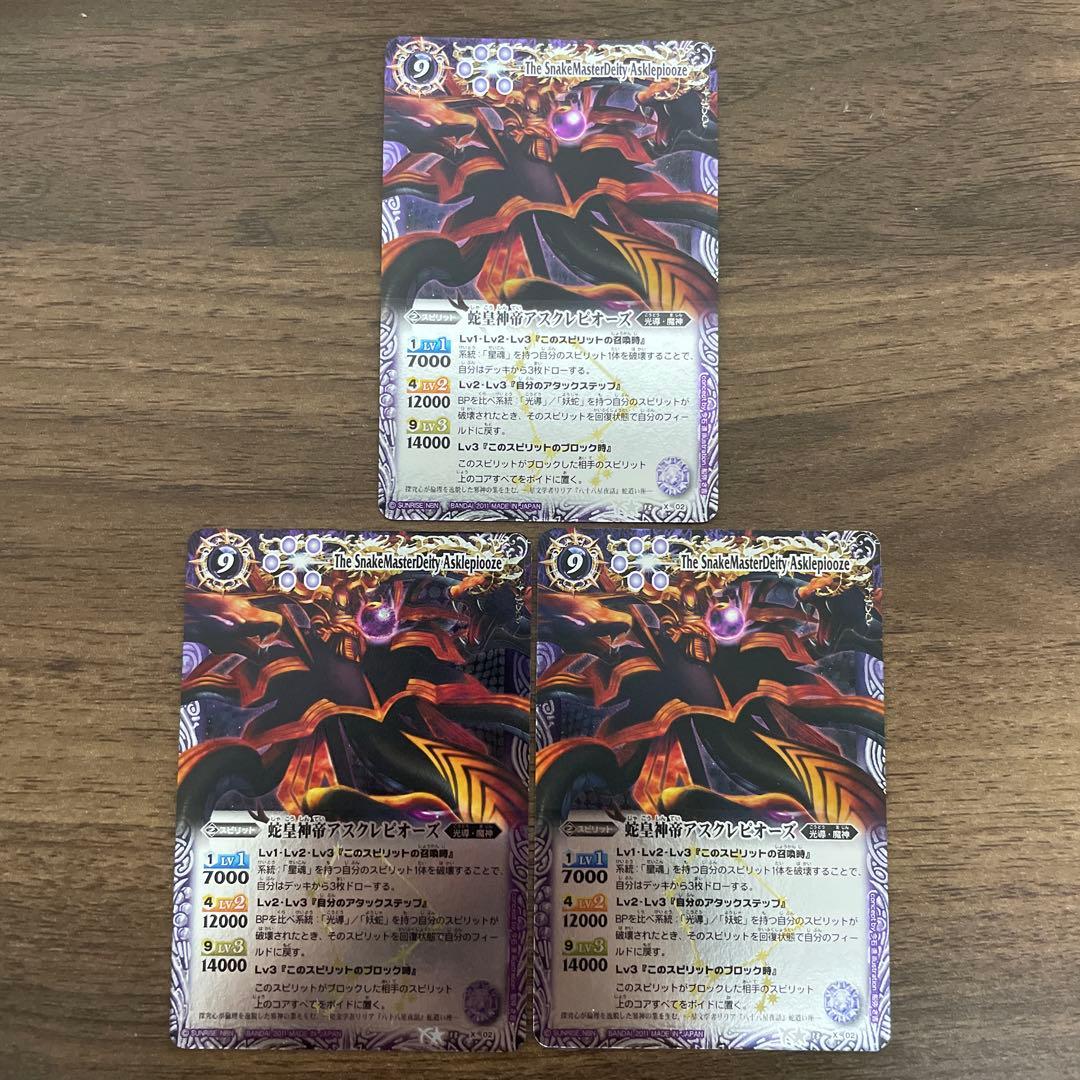 蛇皇神帝アスクレピオーズ 初期レリーフ 3枚 バトスピ - メルカリ