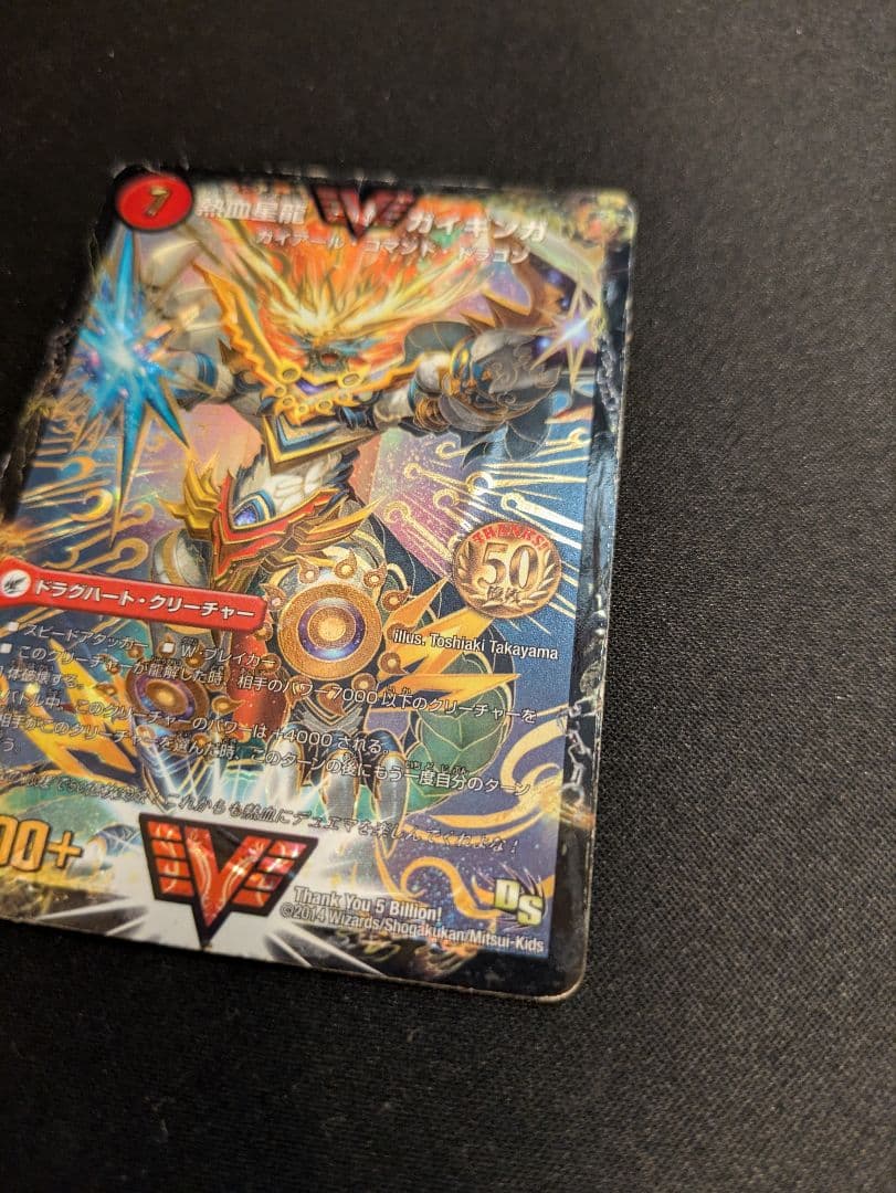 熱血星龍ガイギンガ　プロモ　50億枚記念プロモ