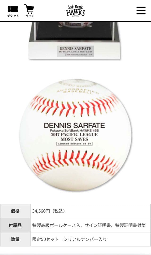 m*u様 【新品•未開封•ほぼ定価】デニス・サファテ 直筆サインボール