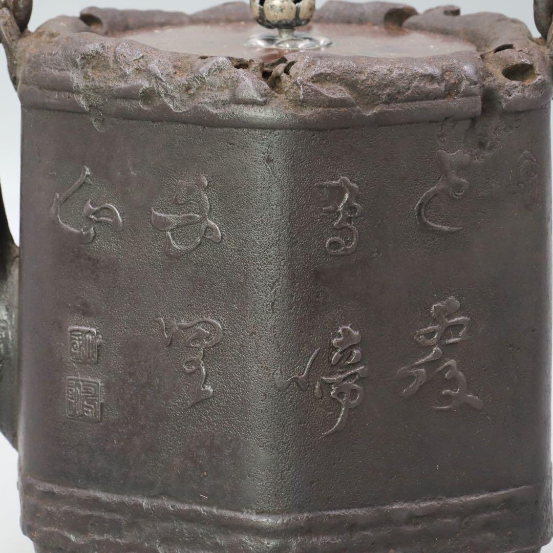 光玉堂 大國寿朗造 銀梅摘 花鳥紋漢詩図鉄瓶 唐銅蓋 - メルカリ