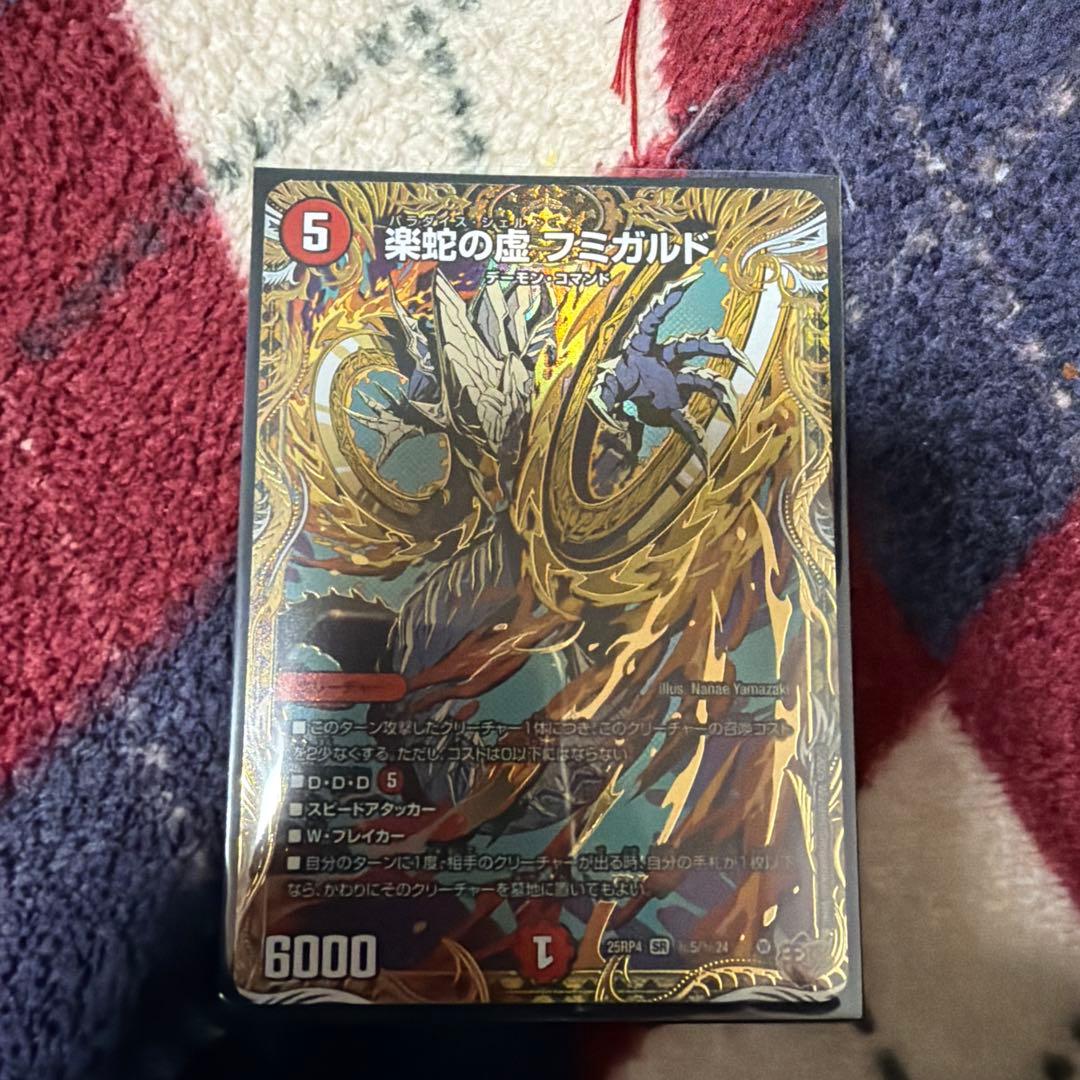 デュエルマスターズ 楽蛇の虚 フミガルド シークレット - メルカリ