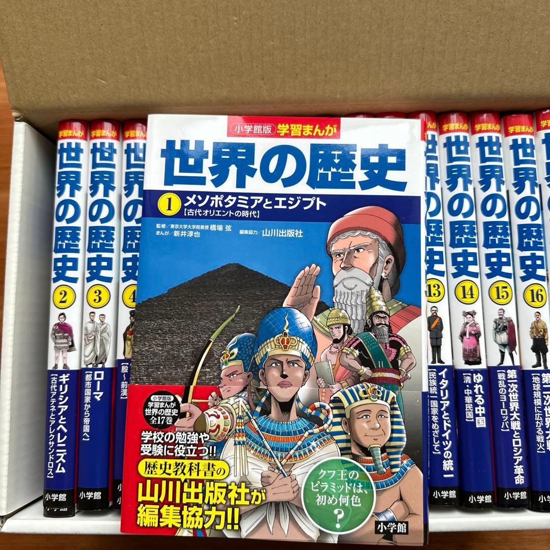 受験勉強におすすめ！】学習まんが世界の歴史全巻セット 世界の歴史